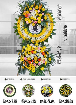 山东青岛黄岛区珠山街道新风街社区花圈代送